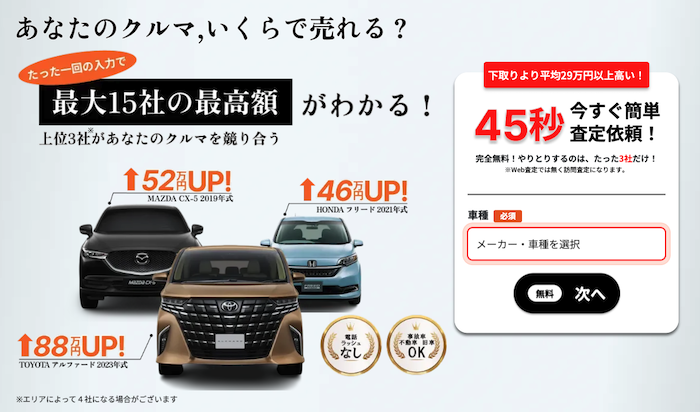 CTN車一括査定