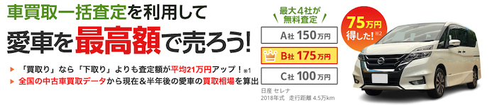 ズバット車買取比較